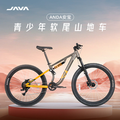 JAVA佳沃软尾山地自行车油压碟刹铝合金林道青少年入门ANDA安宝