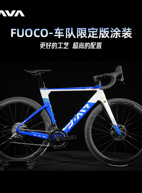 JAVA公路自行车碳纤维公路车22变速碟刹赛车弯把男女车队版FUOCO