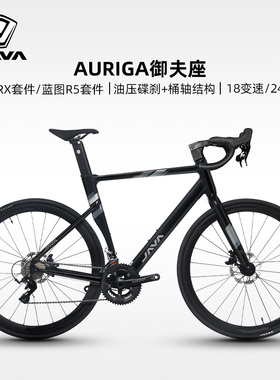 JAVA公路自行车铝合金公路车油压碟刹变速弯把单车御夫座AURIGA