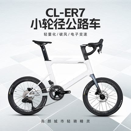 JAVA/佳沃CL-CB城市通勤小轮车公路自行车碳纤维电变桶轴油压碟刹