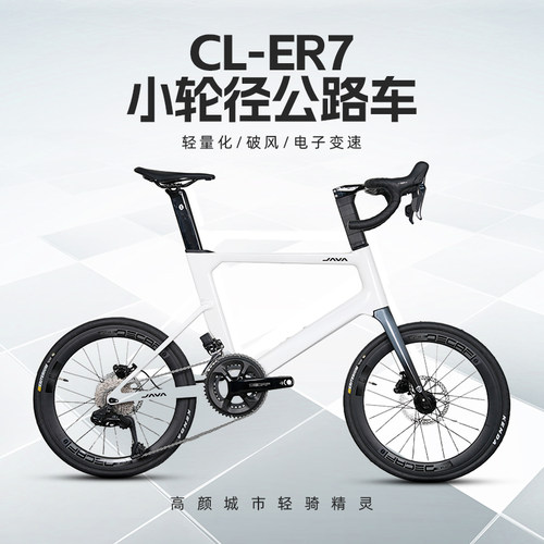 JAVA公路车电子变速碳纤维桶轴