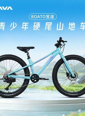 JAVA佳沃青少年24寸桶轴山地自行车9速油压碟刹铝合宝途BOATO