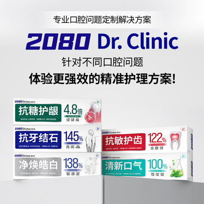爱敬2080博科灵清洁牙膏预防龋齿口腔清新口气抗糖护龈抗敏护齿