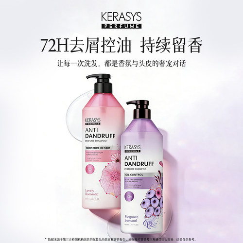爱敬香氛去屑控油72H留香洗发水