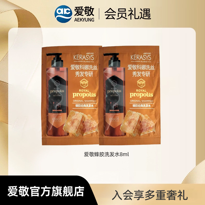 爱敬科娜洗丝蜂胶洗发水8ml