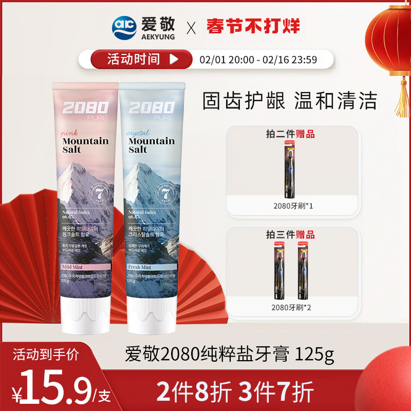 韩国爱敬2080牙膏清新口气牙龈护理龈口腔健康原装进口