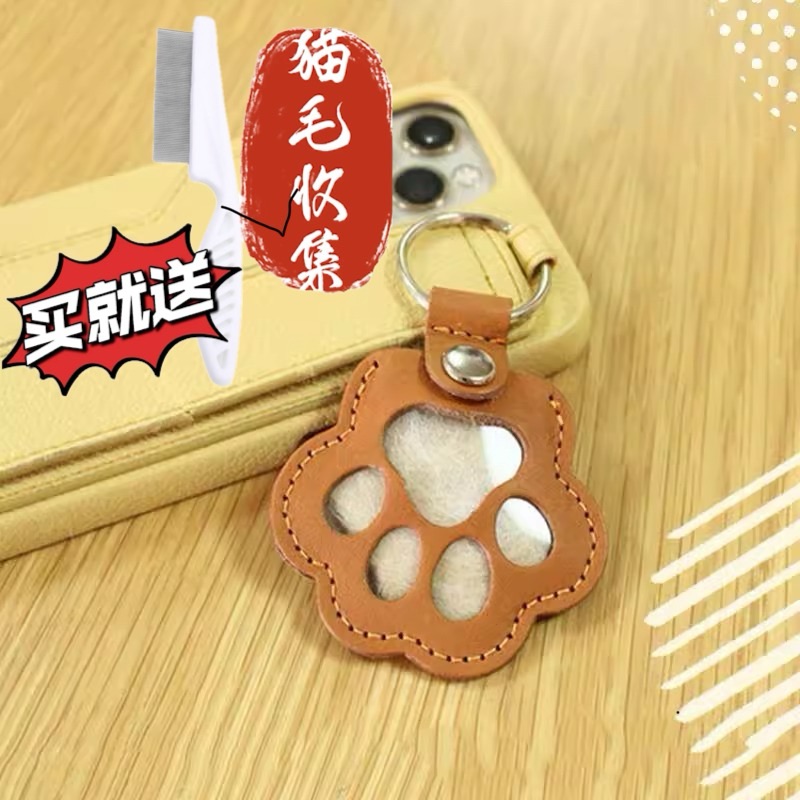 皮革钥匙扣创意宠物遗毛收纳挂饰猫咪狗狗毛发精致可爱包包挂件