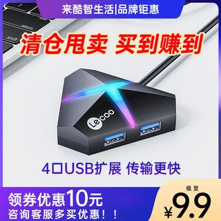 联想来酷RGB呼吸灯扩展器usb3.0分集线器笔记本台式电脑外接一拖四接口typec拓展坞多功能延长hub转换插头