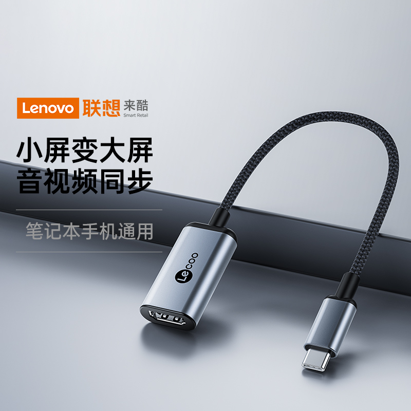 联想来酷Typec转HDMI转换器Typec转VGA适用于iPad Pro苹果华为MacBook电脑手机连接电视投屏线显示器转接头怎么看?