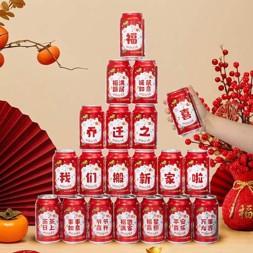 乔迁搬家饮料可乐贴纸