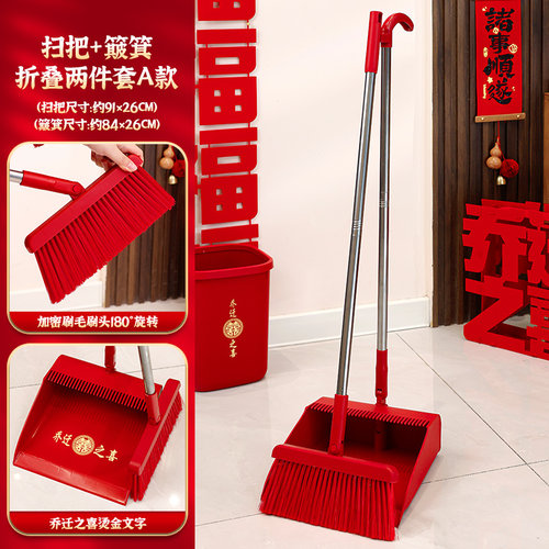 乔迁之喜扫把簸箕搬家入宅仪式用品喜事红色家用扫帚垃圾桶套装