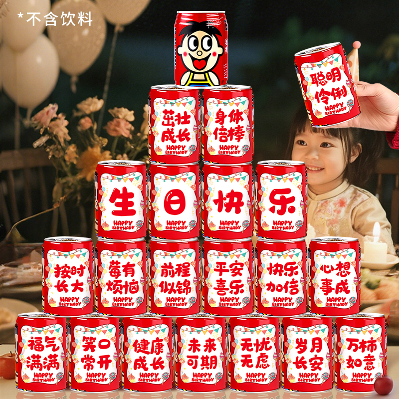 生日快乐旺仔饮料贴纸