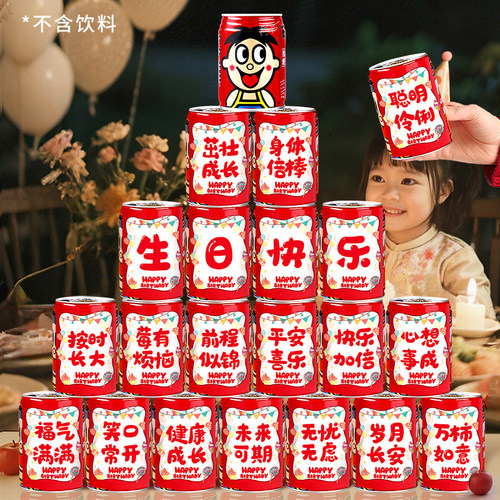 生日快乐旺仔饮料贴纸