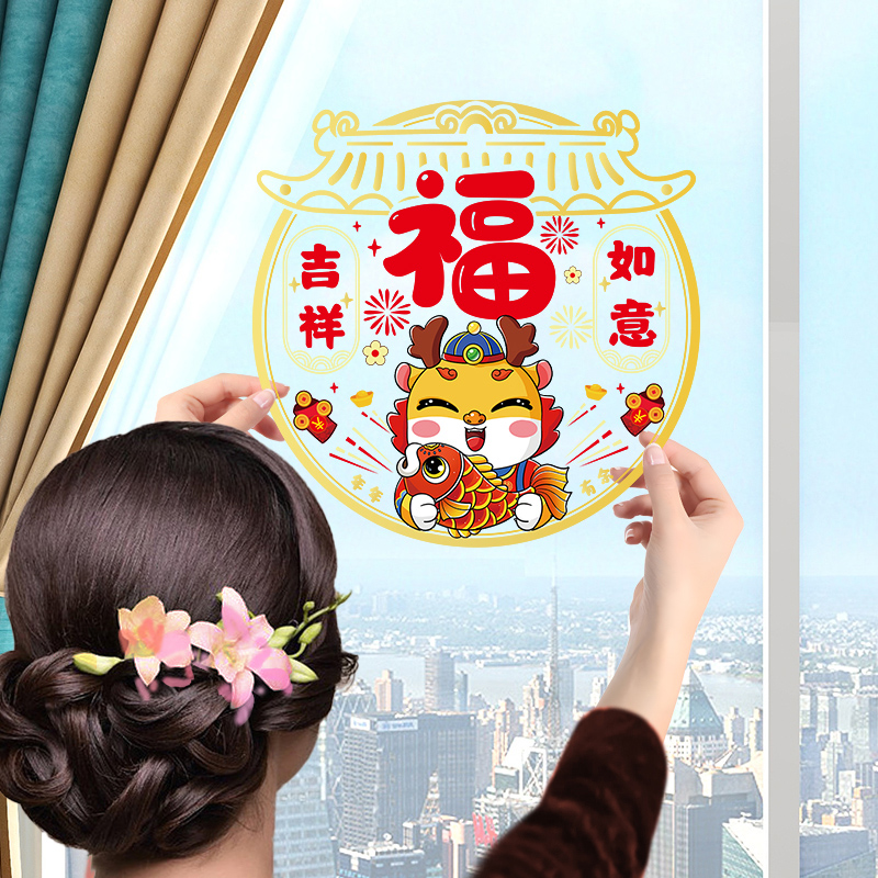 2024年龙年窗花玻璃贴门贴乔迁静电贴新年贴纸装饰福字贴布置用品