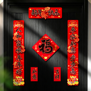 2026新款新年磁吸对联马年春联装饰春节过年高档立体福字门贴布置