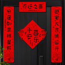 春联新居入户门装 乔迁之喜对联磁吸2025新款 饰搬家入宅暖居布置品