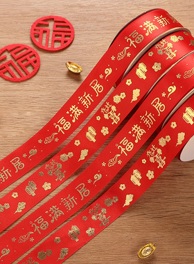 乔迁之喜装饰红布绸带丝带新居新房布置搬家入宅仪式必备用品大全