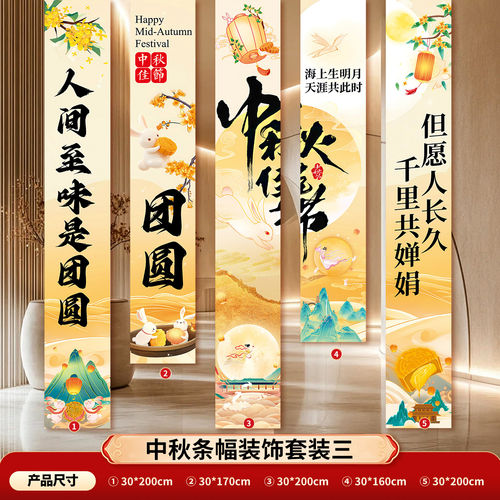 中秋国庆氛围布置背景挂布