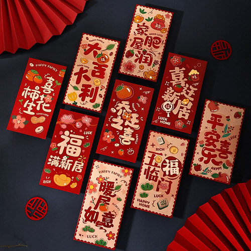 乔迁之喜纸红包利是封