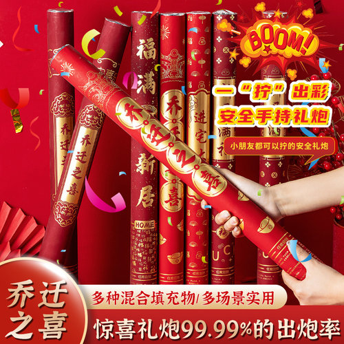 乔迁之喜装饰礼炮手持礼花