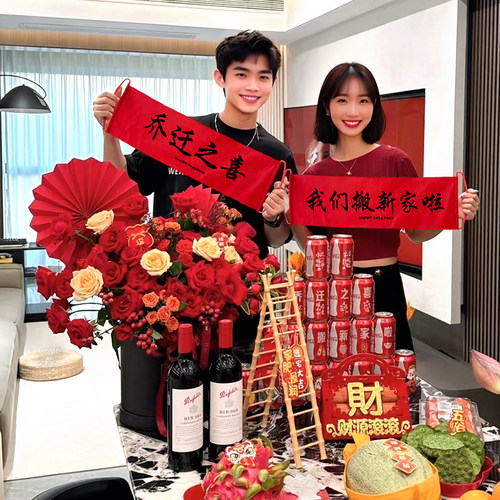 乔迁之喜手拉旗横幅拍照道具