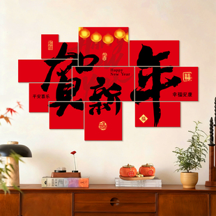 2026新年背景墙装饰氛围场景布置用品贺年元旦过年春节拼接板贴纸