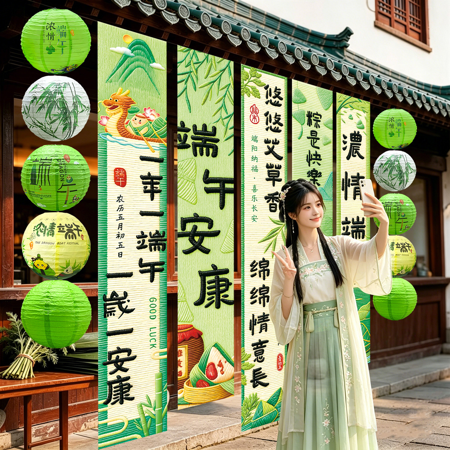 端午节装饰条幅挂布拍照道具