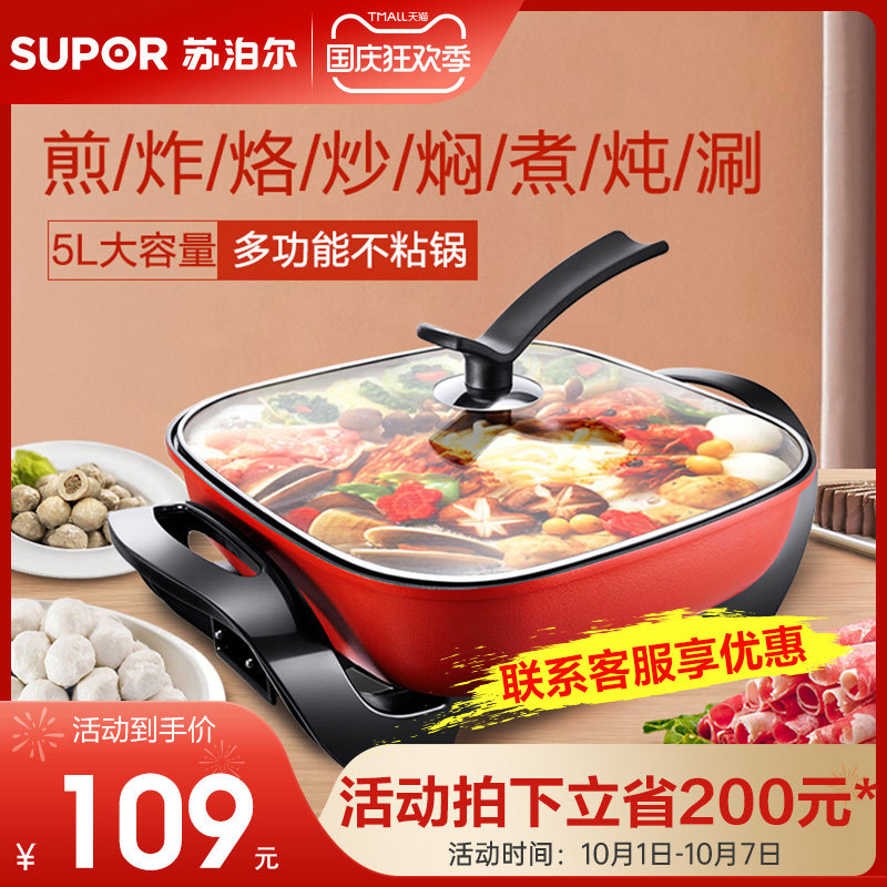 苏泊尔电火锅锅家用插电多功能一体式电热锅电煮锅专用电炒菜火锅