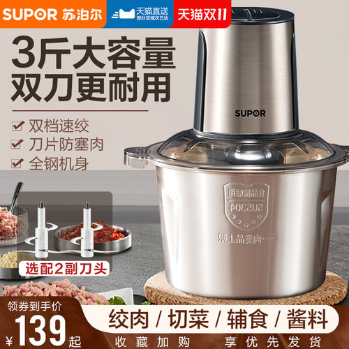 苏泊尔3斤大容量绞肉机