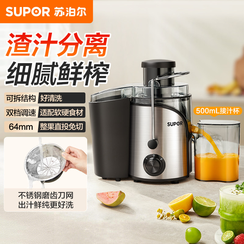 苏泊尔多功能渣汁分离果汁机