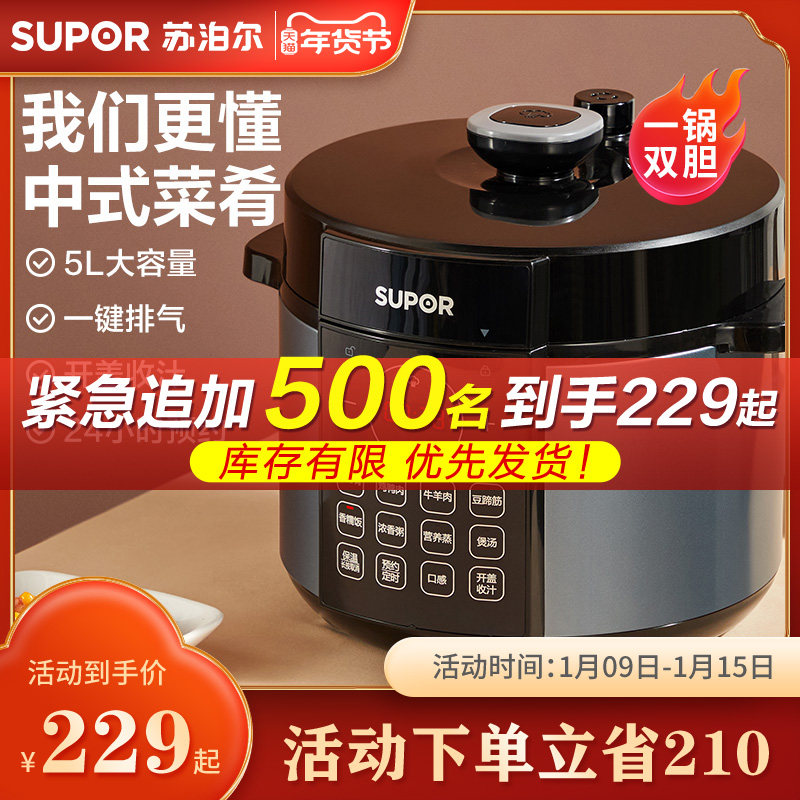 苏泊尔电压力锅5L升电高压锅饭煲饭锅全自动官方旗舰正品智能家用