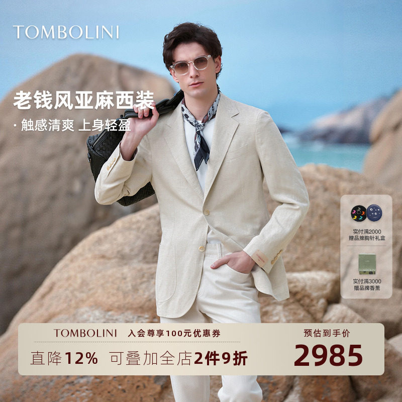 【老钱风亚麻西装】东博利尼26春夏新款亚麻西服外套男士米色单西