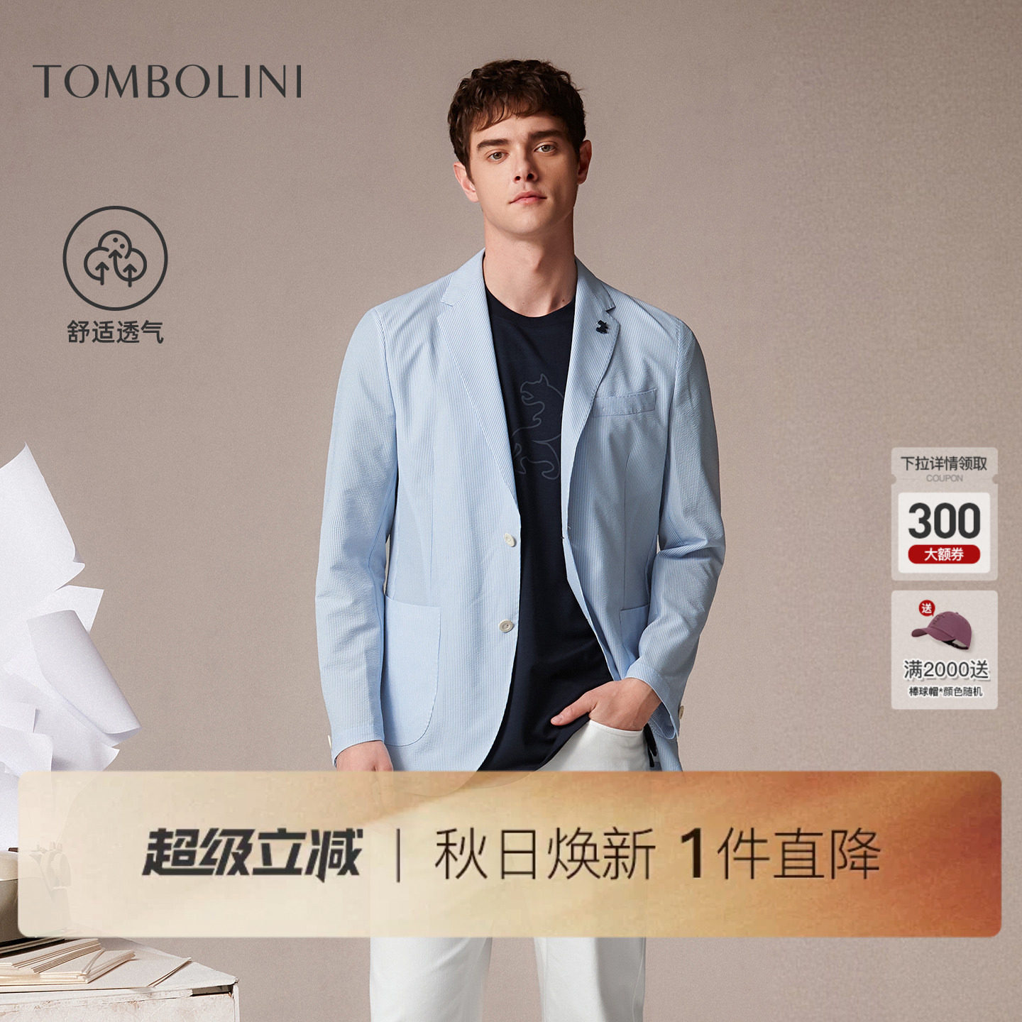 【进口面料】东博利尼26新款弹力条纹西服男士早秋轻薄泡泡纱单西