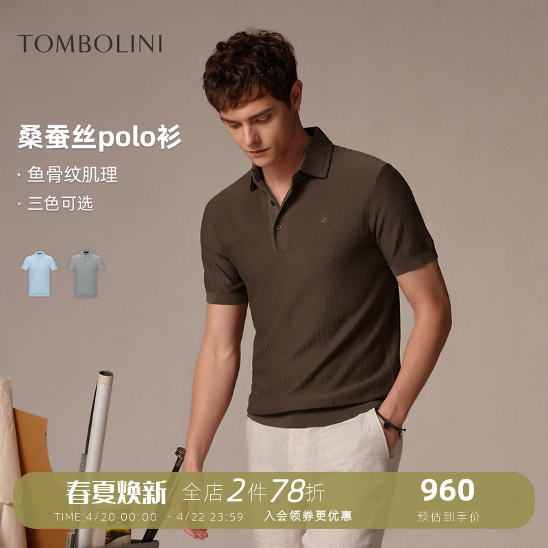 【桑蚕丝polo】东博利尼26夏新款针织刺绣polo衫男鱼骨纹翻领T恤