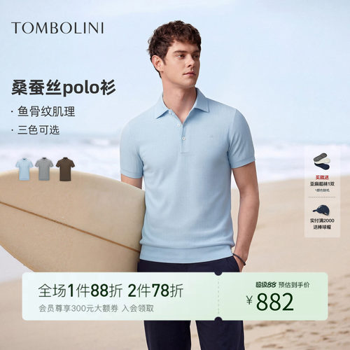 东博利尼夏季桑蚕丝短袖Polo衫