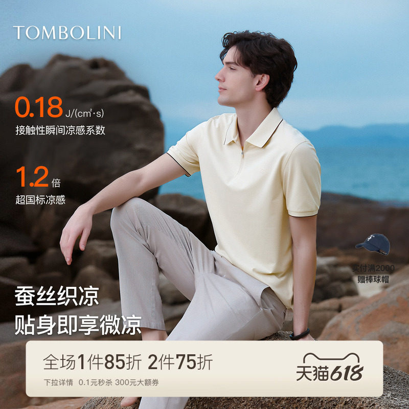 【凉感polo衫】东博利尼26夏季两色翻领polo男桑蚕丝休闲短袖T恤