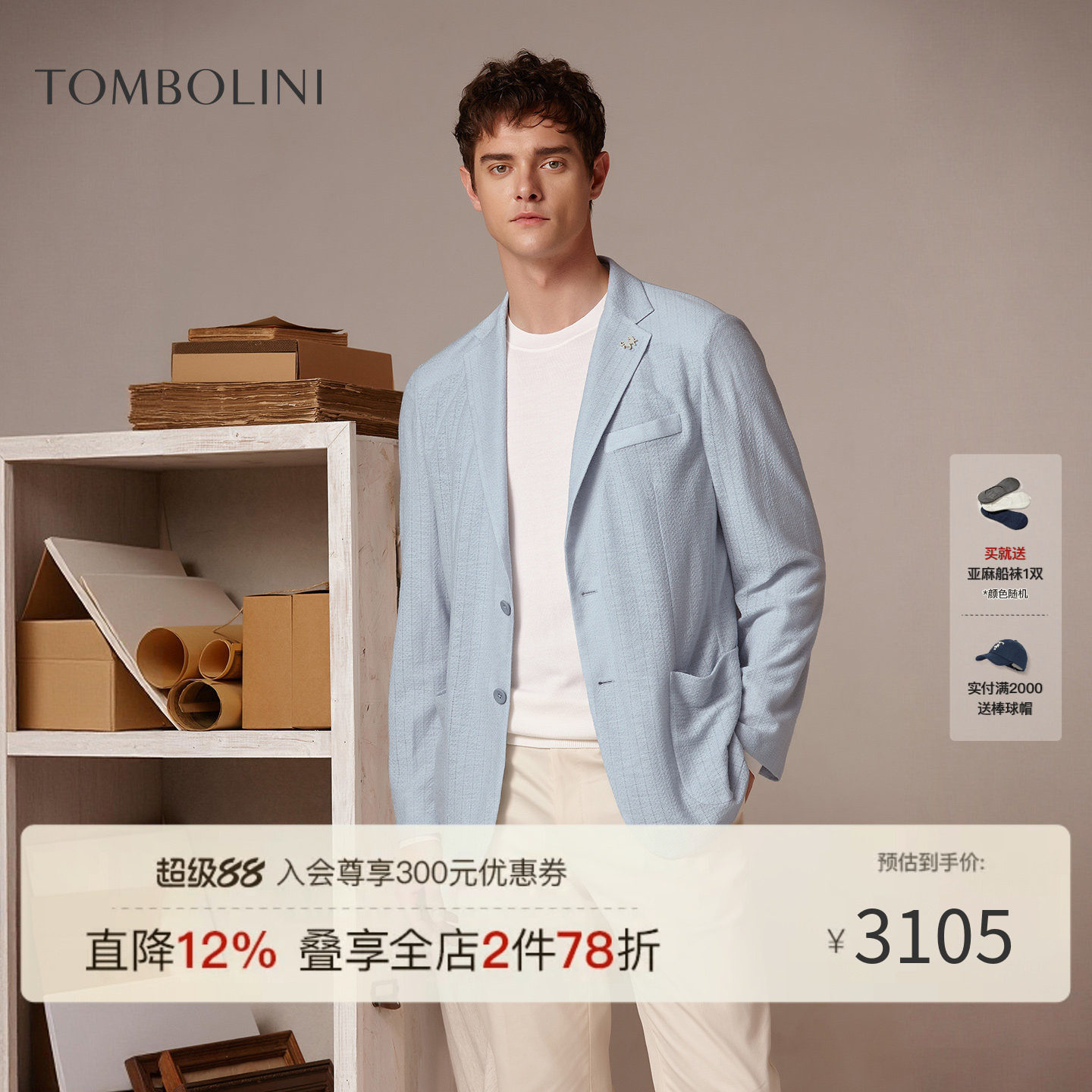 东博利尼竹节麻针织西装外套图片