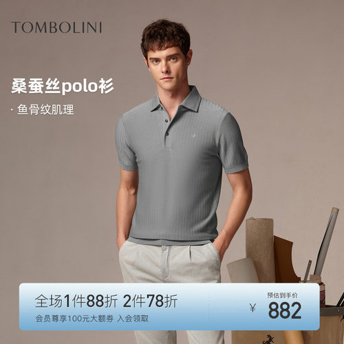 东博利尼夏季桑蚕丝短袖Polo衫