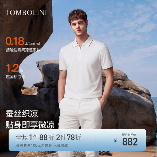 东博利尼夏季桑蚕丝凉感polo衫
