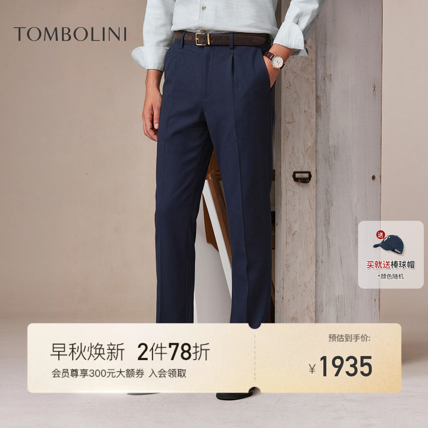 东博利尼男士直筒羊毛休闲裤