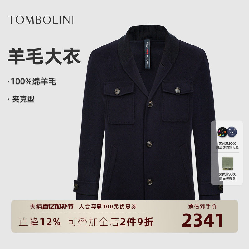 【100%羊毛大衣】东博利尼藏青色羊毛呢大衣男士秋冬猎装短款外套