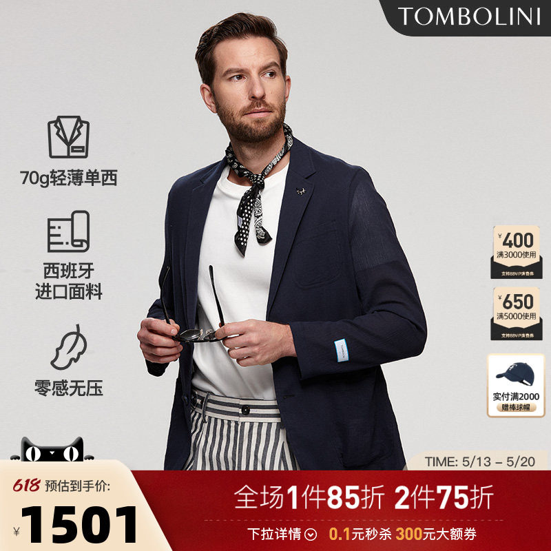 【早秋70g超轻薄】东博利尼春夏薄款西装外套男 进口面料休闲西服