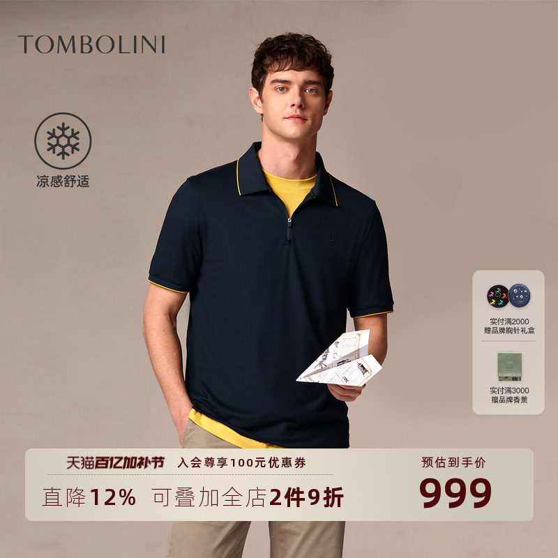 【凉感Polo衫】东博利尼26春夏撞色翻领桑蚕丝短袖polo男刺绣T恤