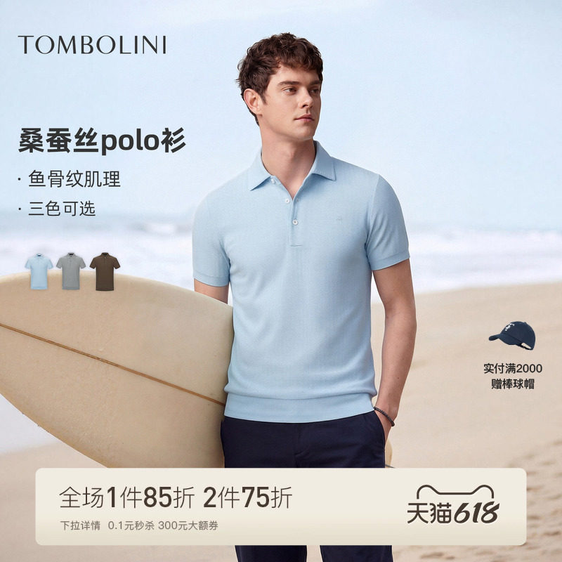【桑蚕丝polo】东博利尼26夏新款针织刺绣polo衫男鱼骨纹翻领T恤