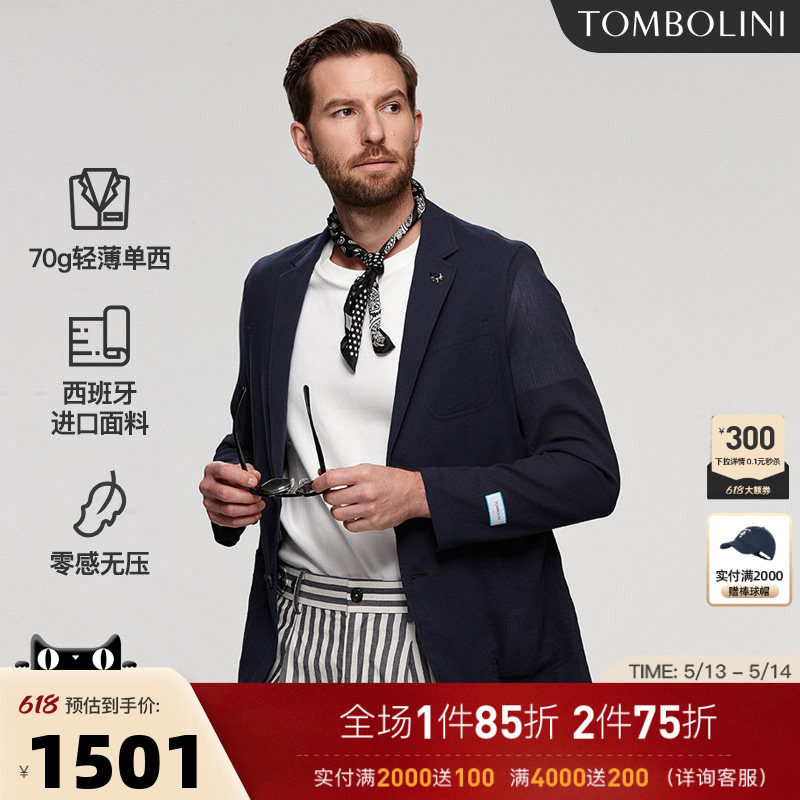 【早秋70g超轻薄】东博利尼春夏薄款西装外套男 进口面料休闲西服