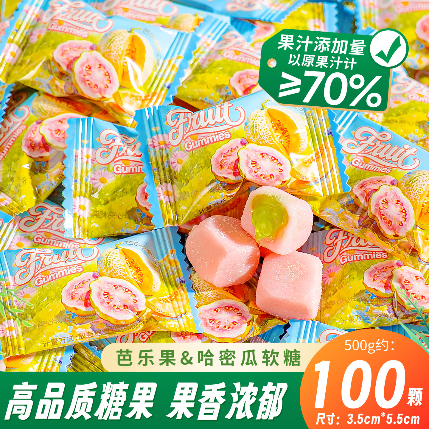 夏目友人网红芭乐哈密瓜夹心软糖散装结婚订婚喜糖黑加仑味糖果