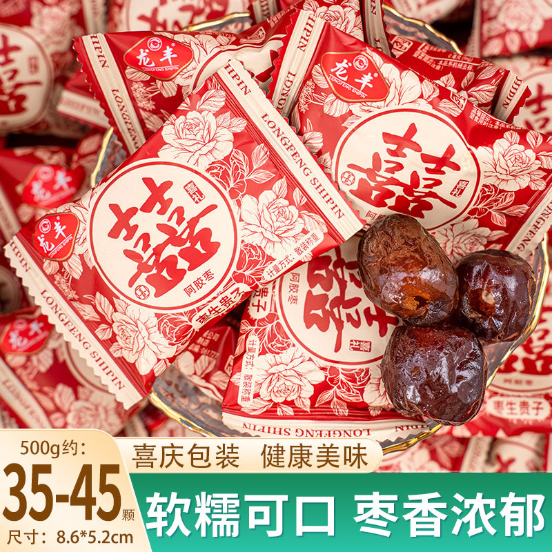 夏目友人 早枣生贵子阿胶红枣结婚喜枣无核喜糖订婚散装蜜饯批发,零食/坚果/特产,喜糖,淘宝优惠券,粉丝福利购,淘宝优惠卷