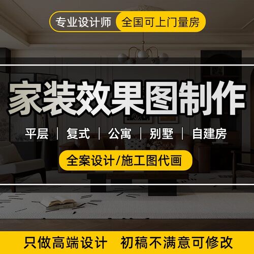 3d效果图制作360全景代做cad代画家装别墅自建房展厅办公装修设计