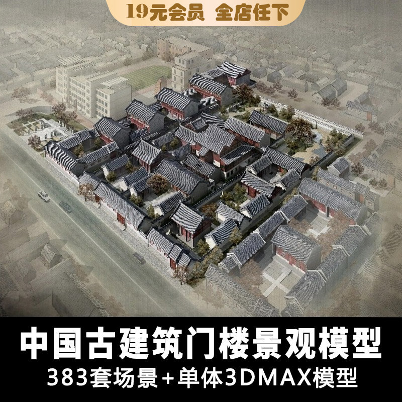 y278中国古建筑门楼建筑景观3dmax模型  383套场景 单体设计素材