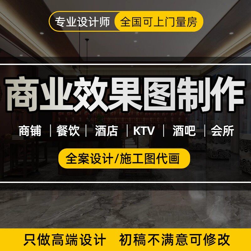3d效果图制作360全景代做cad代画工装餐厅商铺办公室门头装修设计
